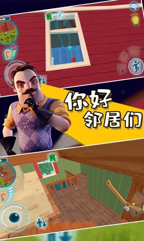 你好邻居们官方版截图1