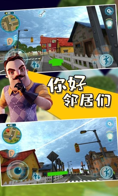 你好邻居们官方版截图2
