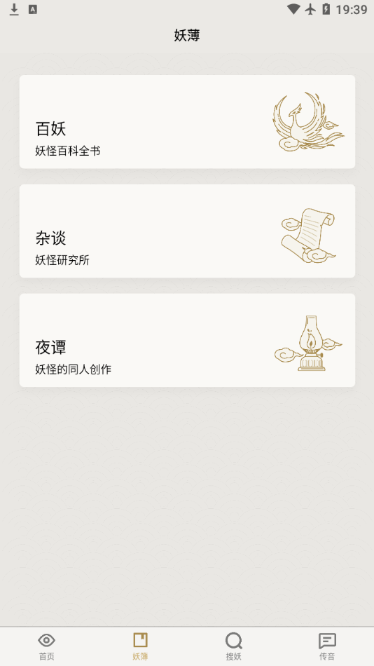 纪妖app截图1