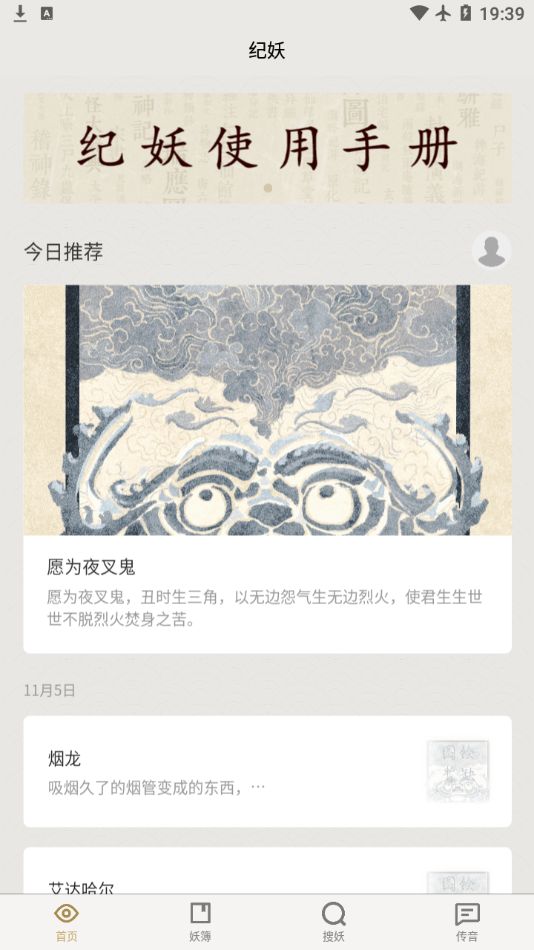 纪妖app截图4