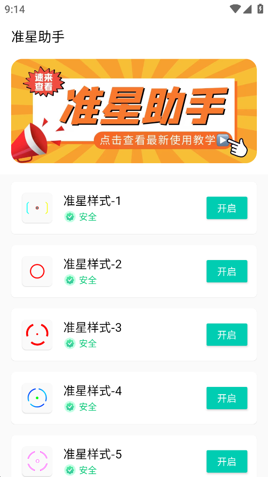 hd555cn准星助手截图2