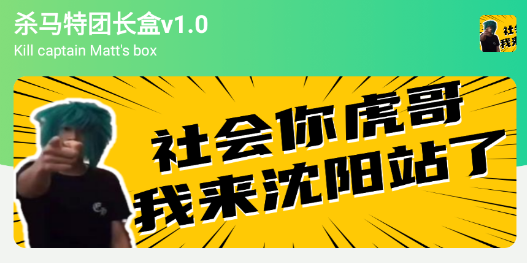 杀马特团长盒app