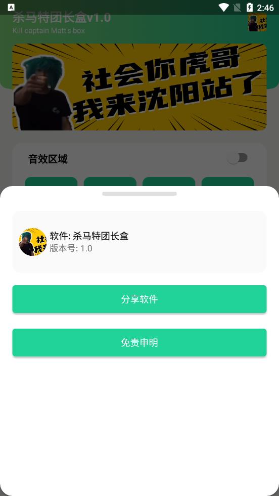 杀马特团长盒app截图2