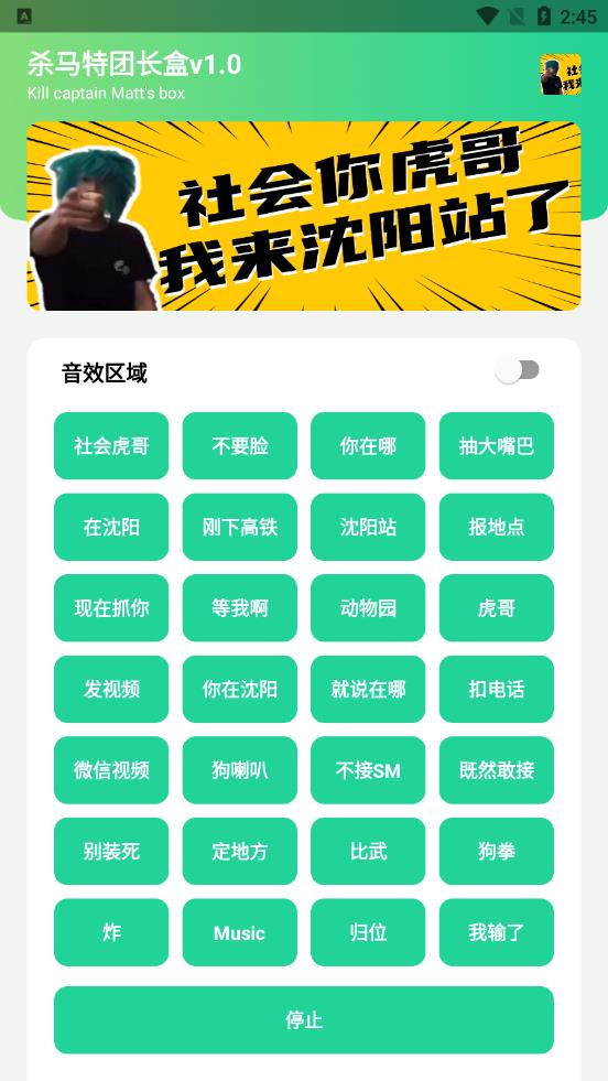 杀马特团长盒app截图3