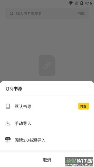 花火阅读app截图1