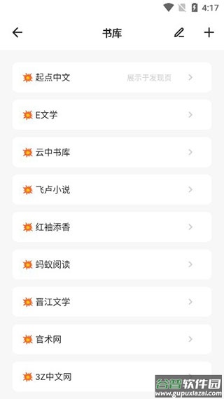 花火阅读app截图3