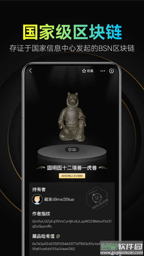 乾坤数藏app截图2
