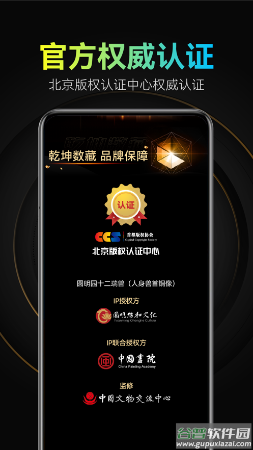 乾坤数藏app截图3