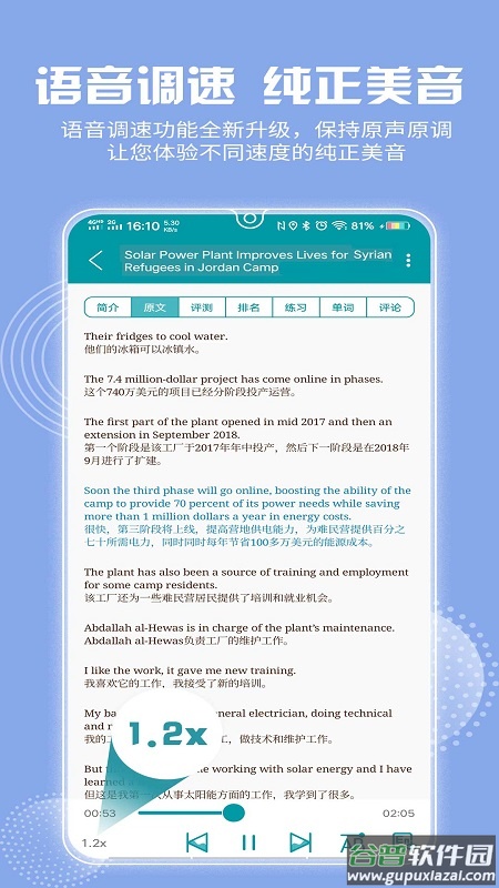 VOA常速英语app截图2