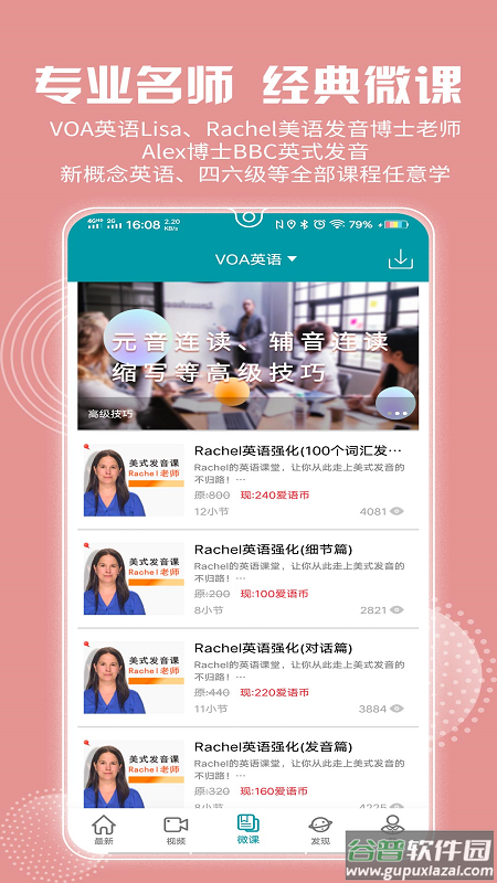 VOA常速英语app截图3