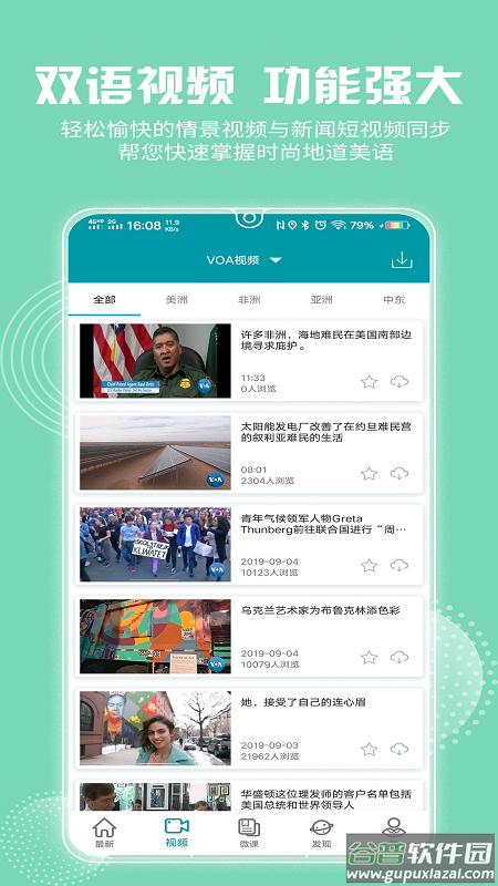 VOA常速英语app截图4