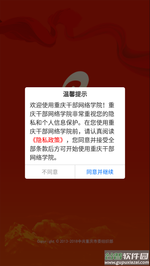 重庆干部网络学院app下载截图1