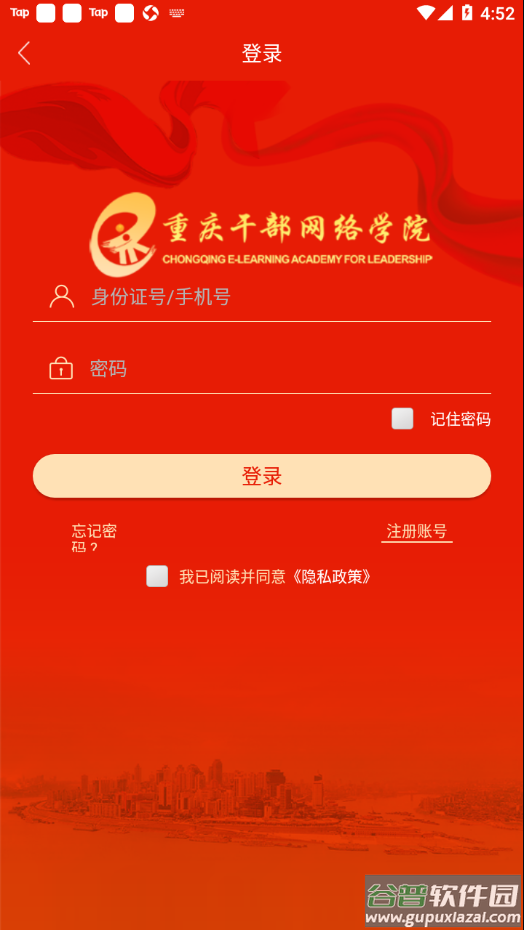 重庆干部网络学院app下载截图3
