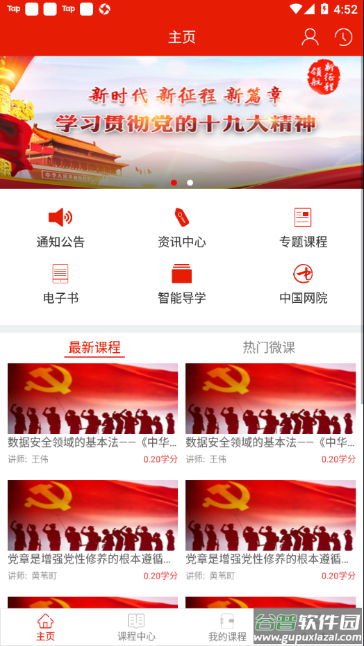 重庆干部网络学院app下载截图4