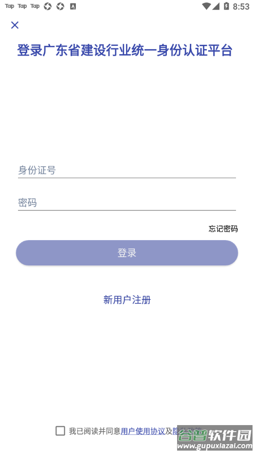 粤建通app官方下载截图3
