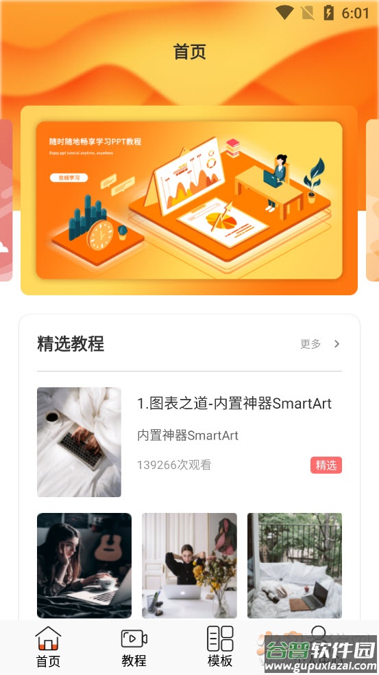 PPT制作幻灯片app截图1