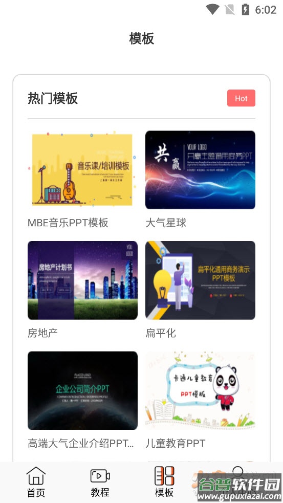 PPT制作幻灯片app截图5