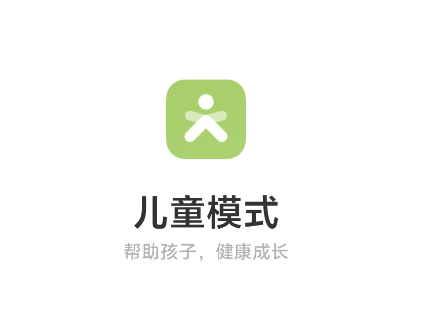 儿童模式app
