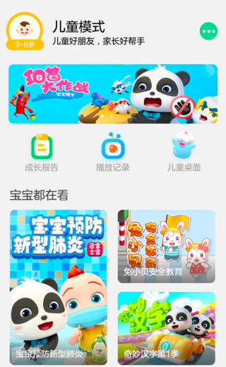 儿童模式app