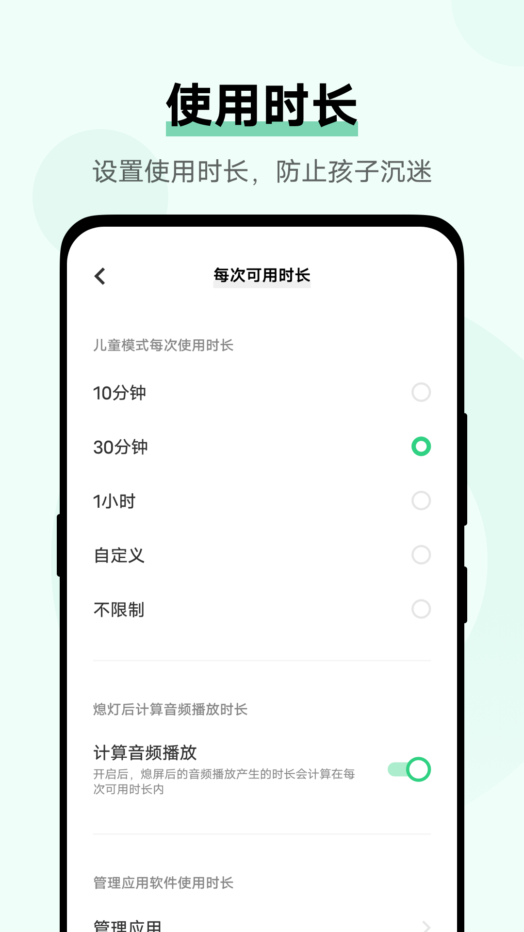 儿童模式app截图1