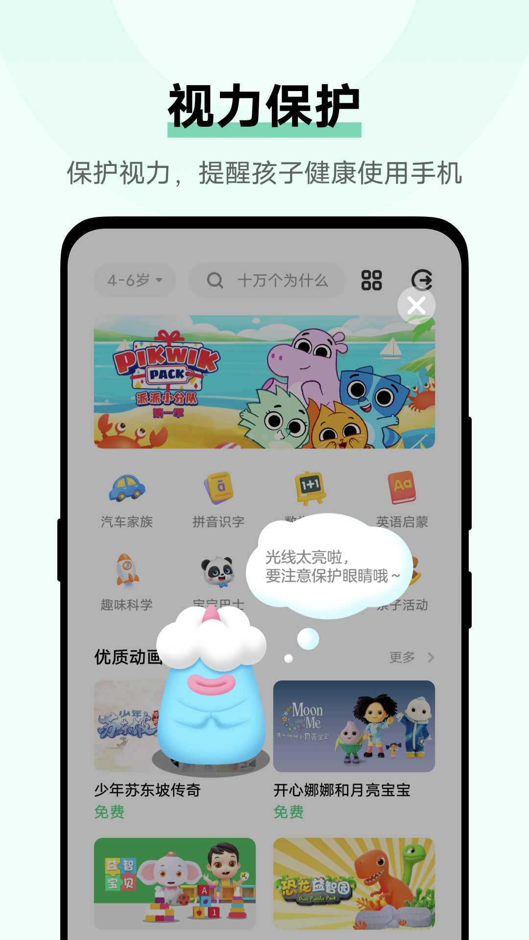 儿童模式app截图2