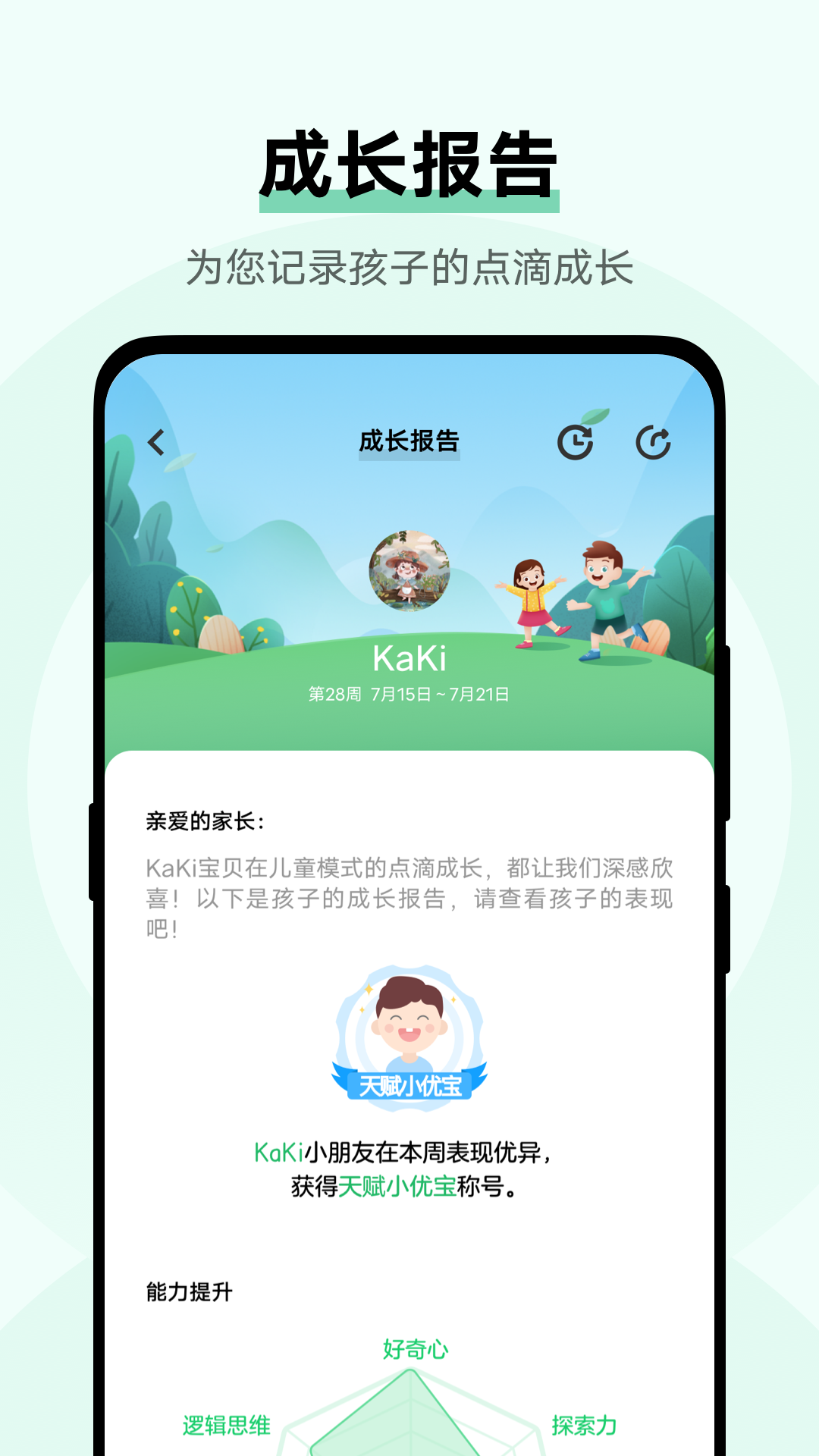 儿童模式app截图3
