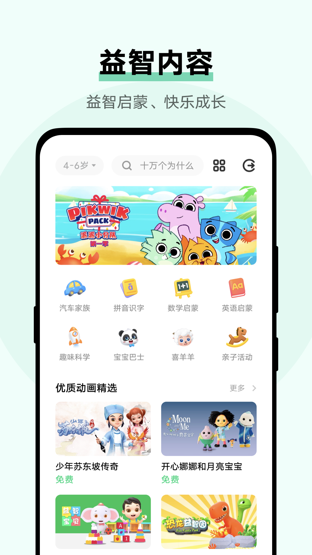 儿童模式app截图4
