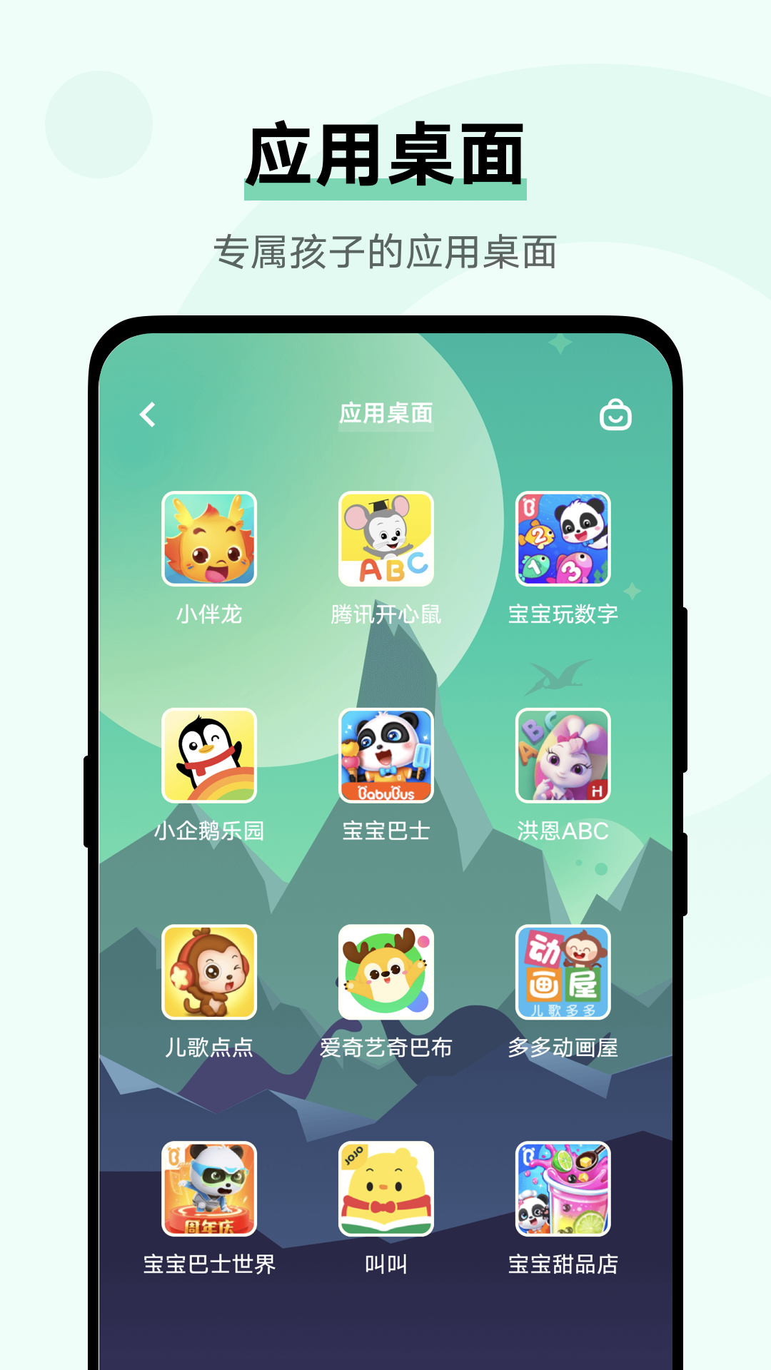 儿童模式app截图5