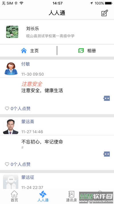 文山智慧教育网app下载截图1