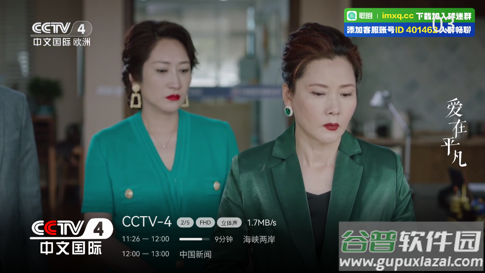 电视直播TV版截图2