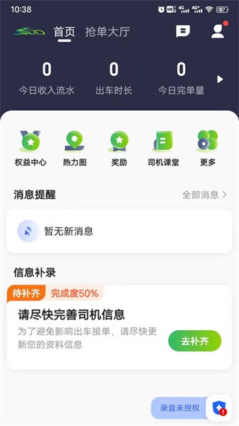 迅达出行司机端APP 迅达出行司机端APP