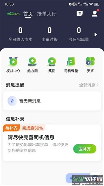 ​迅达出行司机端APP截图1