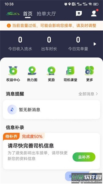 ​迅达出行司机端APP截图2