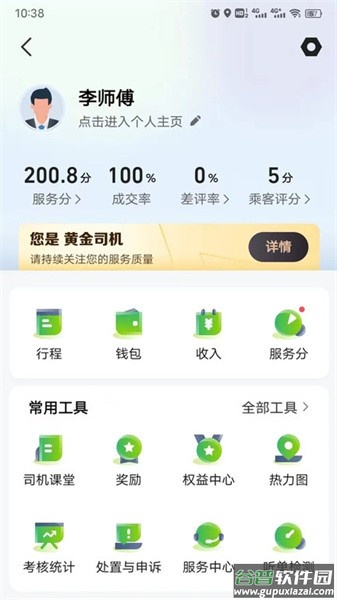 ​迅达出行司机端APP截图3
