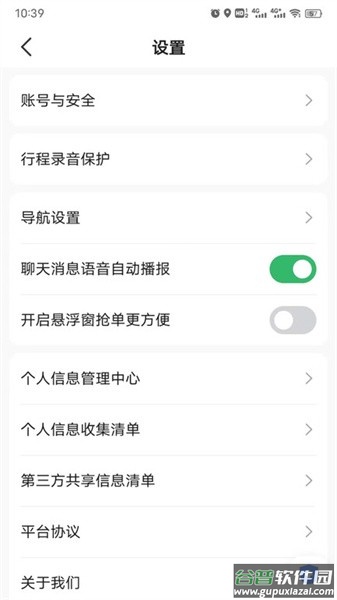 ​迅达出行司机端APP截图4