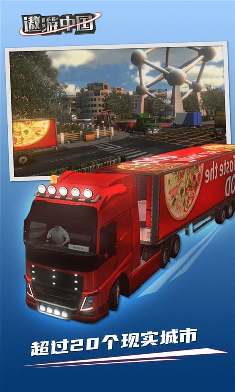 遨游中国手机版游戏截图1