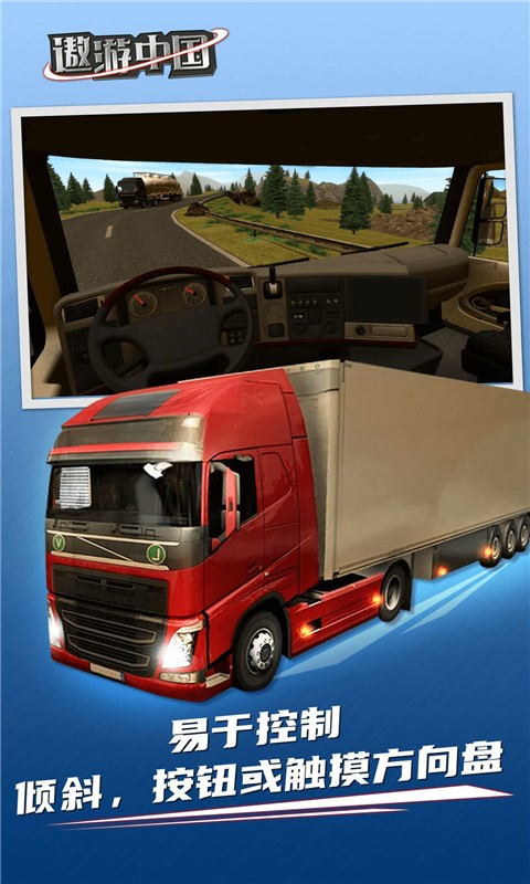 遨游中国手机版游戏截图2