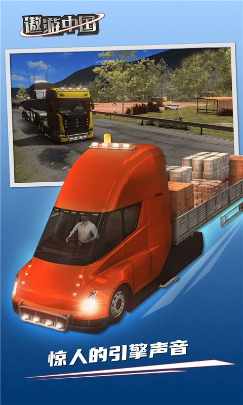 遨游中国手机版游戏截图3