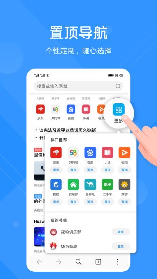 华为花瓣浏览器截图1