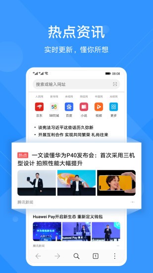 华为花瓣浏览器截图2