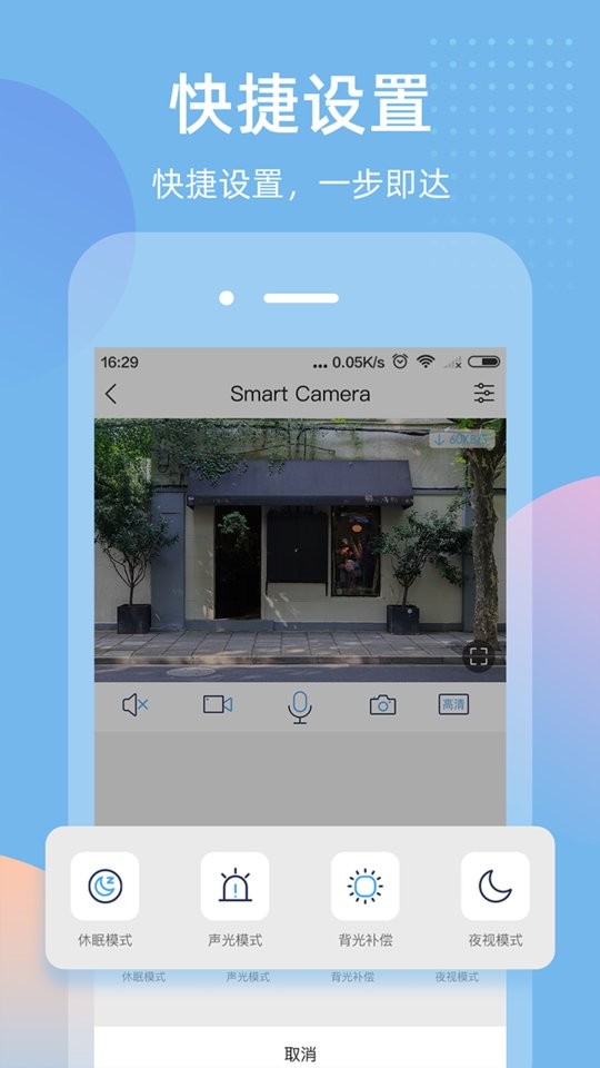智蛮牛4G智能摄像机截图3