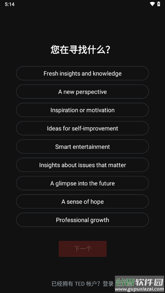 TEDapp官方下载截图3