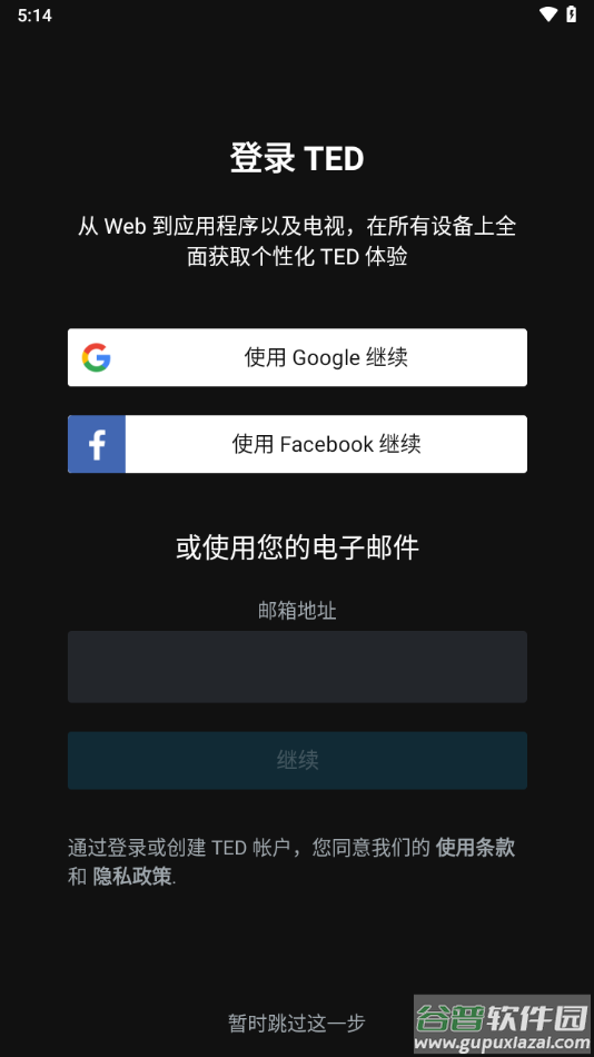 TEDapp官方下载截图4