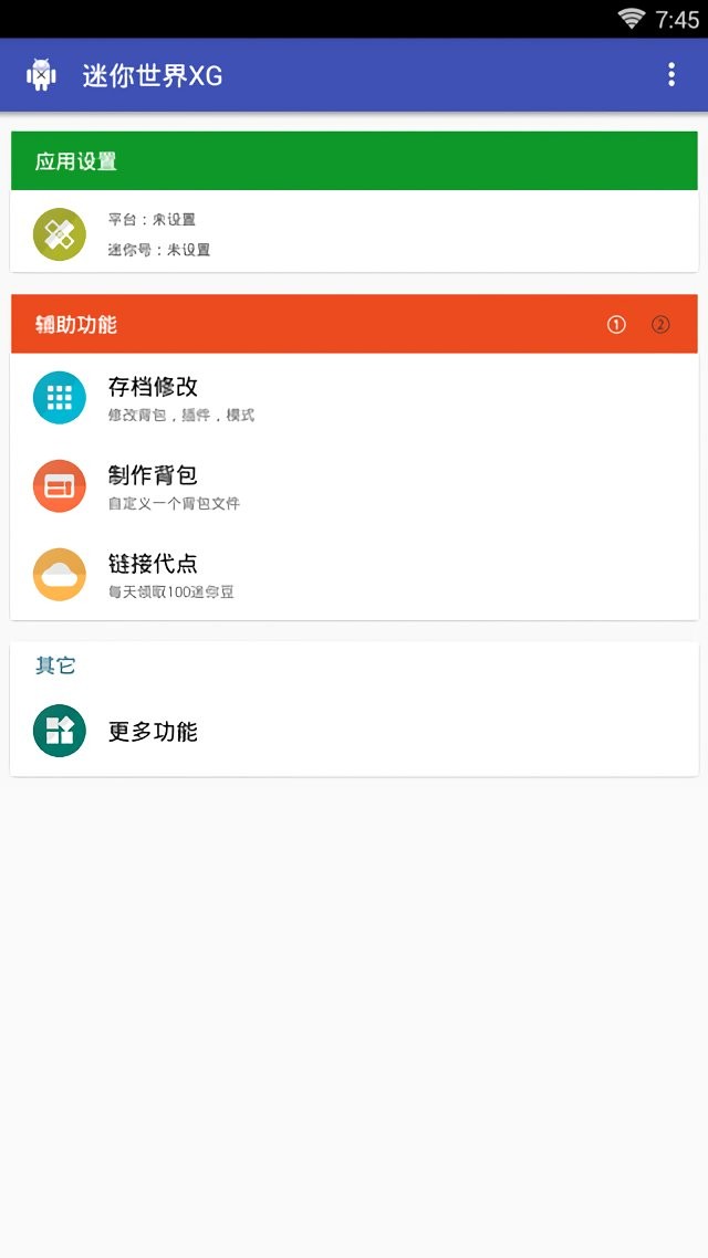迷你世界xg官方版