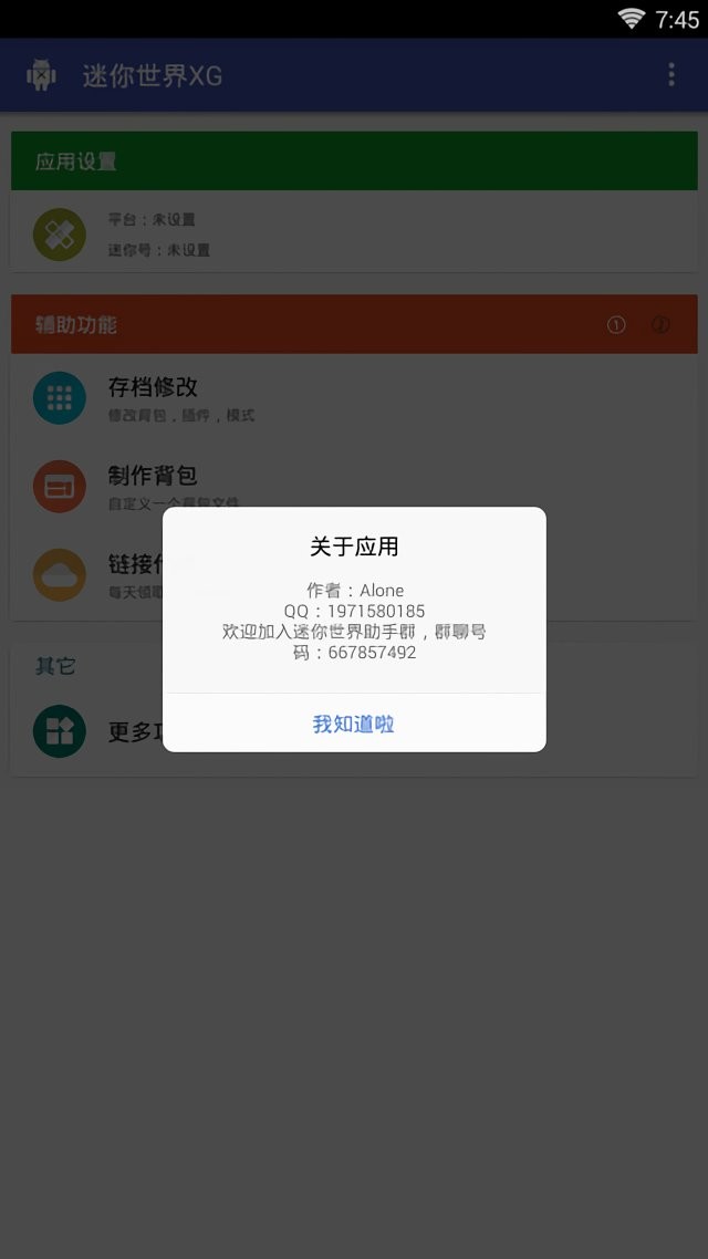 迷你世界xg正版截图1