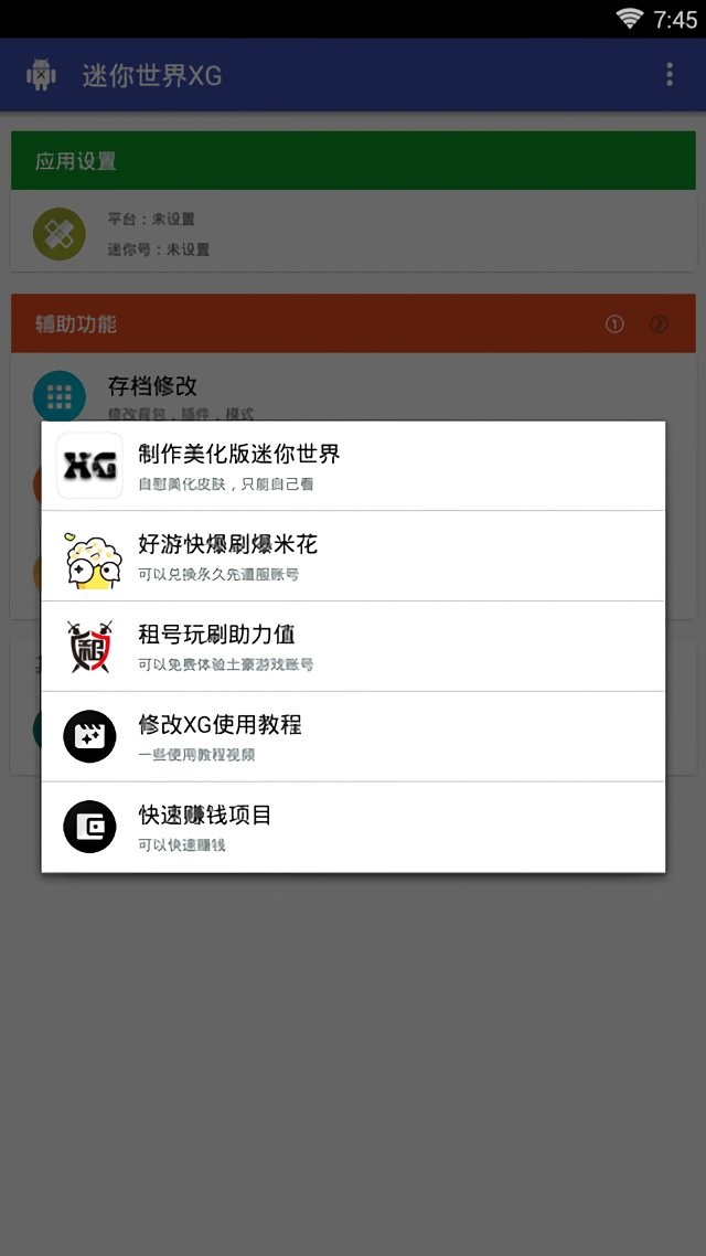 迷你世界xg正版截图3