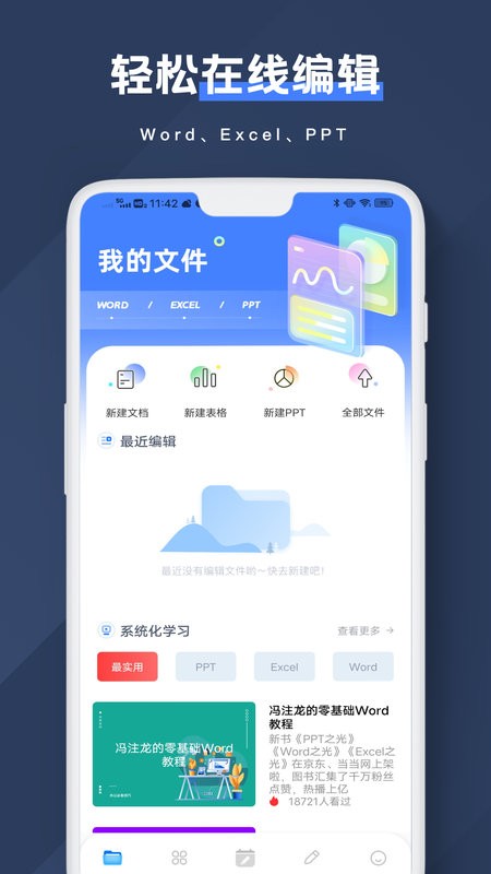 Notion文档编辑软件下载
