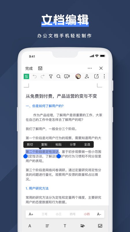 Notion文档编辑app截图2