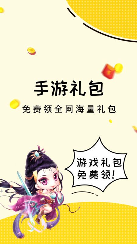 淘礼包手游礼包迷你世界截图1