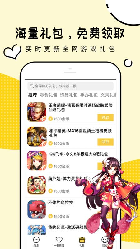 淘礼包手游礼包迷你世界截图2